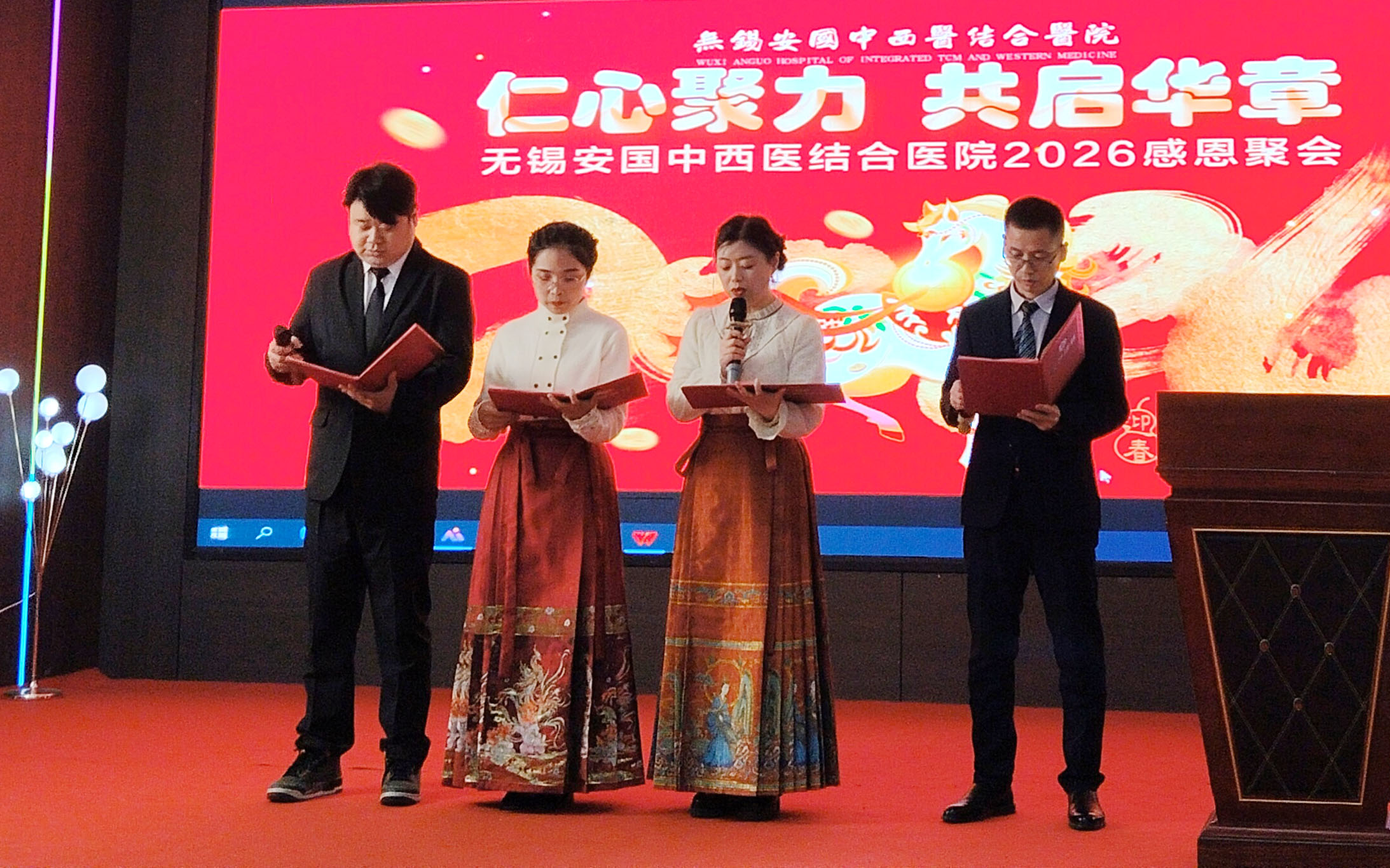 仁心聚力创华章，欢歌笑语迎新春 | 无锡安国医院2025年度表彰大会暨2026新春联欢会圆满举行