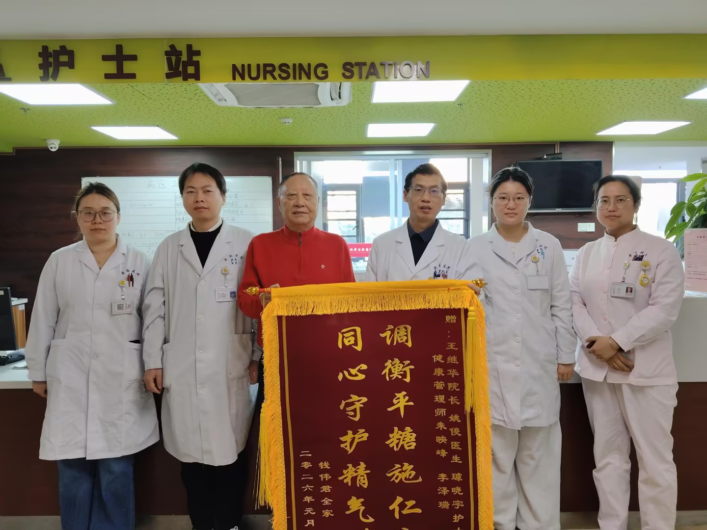  调衡平糖施仁心 同心守护精气神