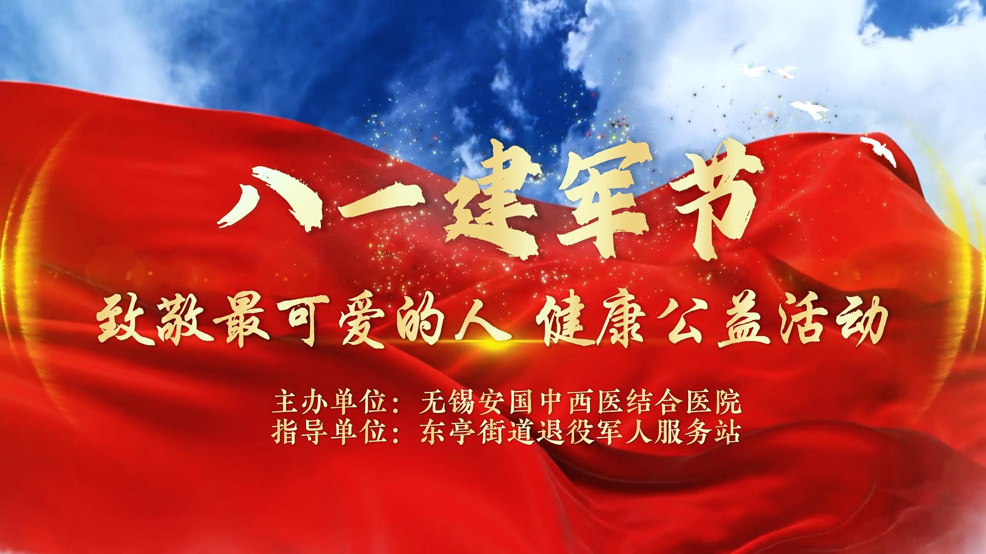 庆八一・送健康｜无锡安国医院联合东亭街道退役军人服务站开展 &ldquo;一餐一课&rdquo; 关爱老兵公益活动